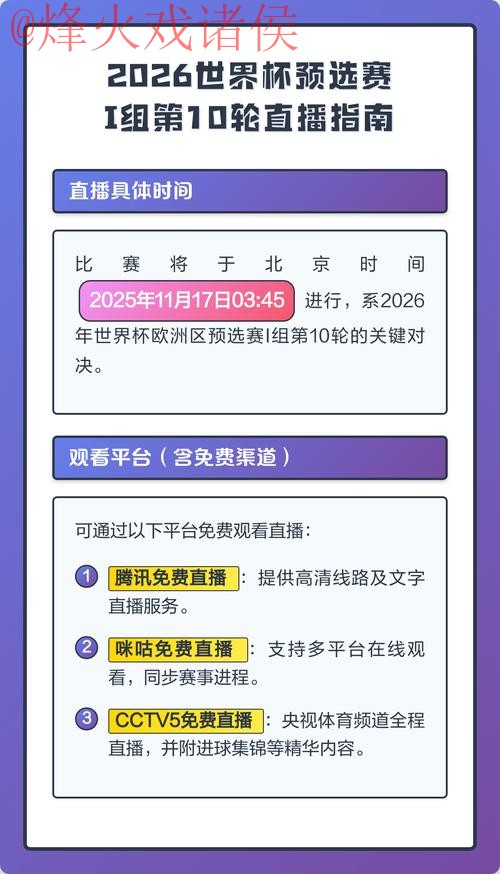 2026世界杯直播技巧入口地址