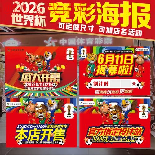 世界杯投注免费热门